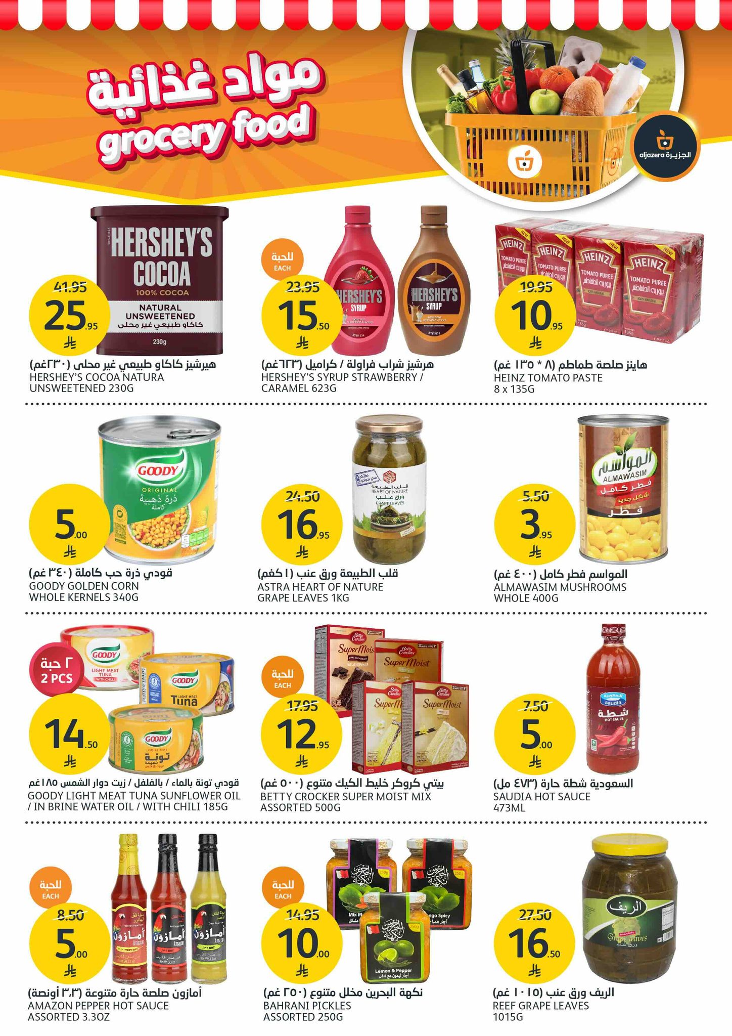 aljazera-markets offers from 9jul to 1jun 2025 عروض أسواق الجزيرة من 9 يوليو حتى 1 يونيو 2025 صفحة رقم 27